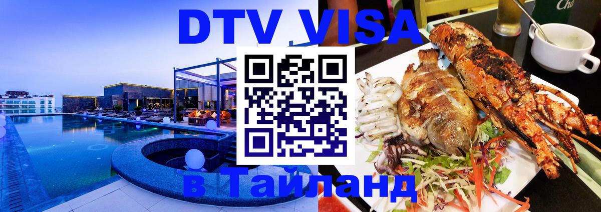 DTV Visa Thailand — прайс и условия, виза без дополнительных документов - 