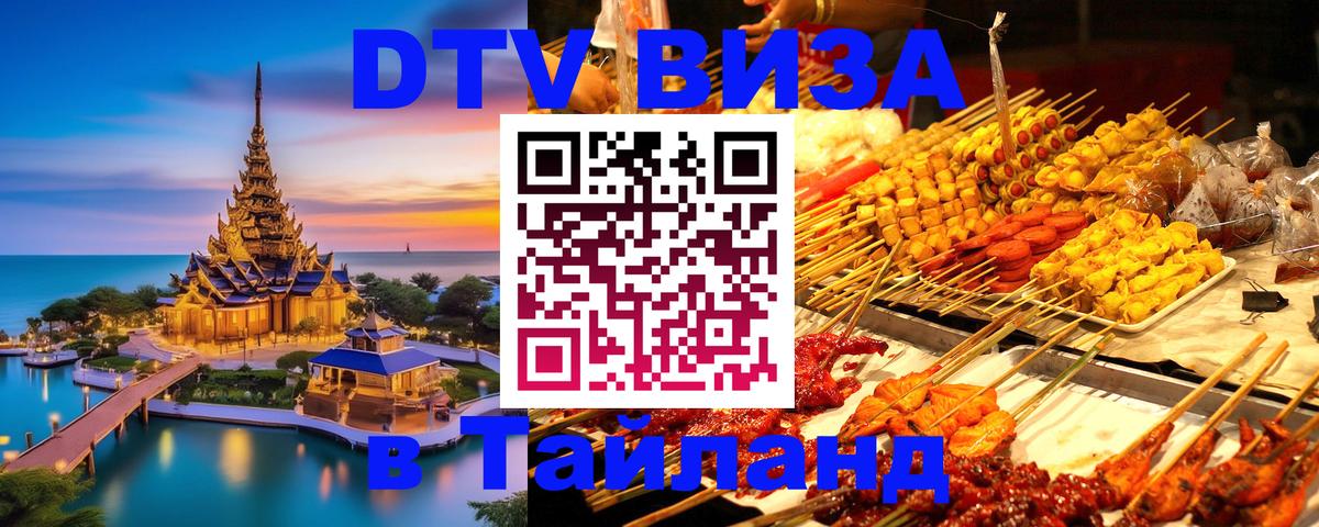 Цены на DTV визу в Таиланд — пакеты услуг, достаточно даже паспорта - Цены на DTV визу в Таиланд — пакеты услуг, достаточно даже паспорта -